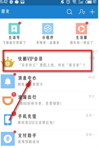 支付宝优酷体验会员如何激活 支付宝优酷体验会员激活办法介绍