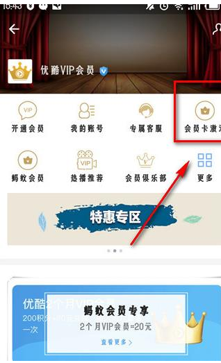 支付宝优酷体验会员如何激活 支付宝优酷体验会员激活办法介绍
