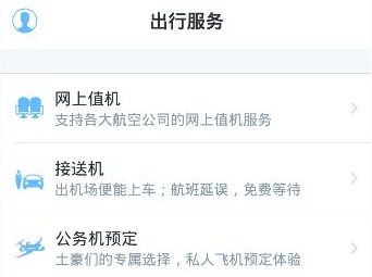 飞常准如何用 飞常准用课程