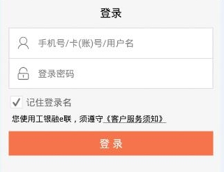 工银融e联如何注册 工银融e联注册图文课程