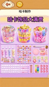 咕卡贴纸娃娃 v1.3Android版