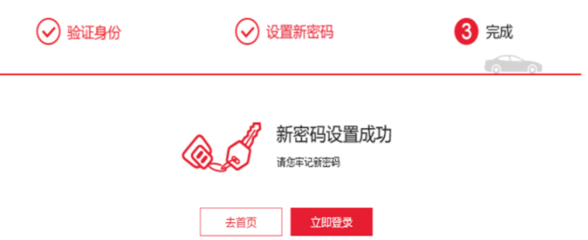 大圣车服登陆密码忘记了如何办 如何找回密码
