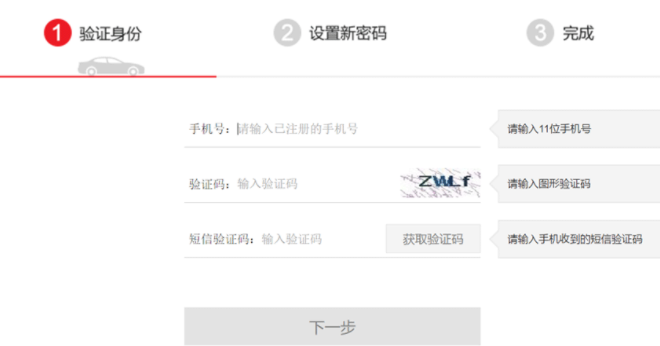 大圣车服登陆密码忘记了如何办 如何找回密码