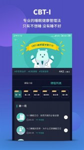 绘睡智慧医疗 v3.12.1 Android版
