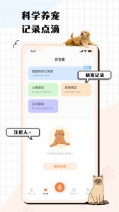 猫狗语翻译交流器软件 v1.6.7Android版