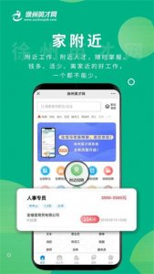 徐州英才网 v1.0.8