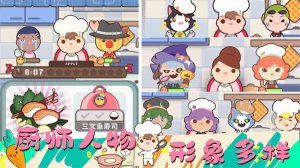女友的梦幻厨房 v1.0 Android版