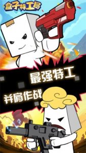 盒子特工局无限复活 v100.0.0