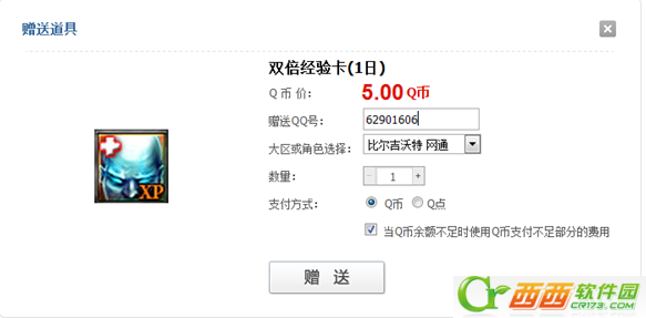 道聚城如何赠送 道聚城赠送别人物品办法