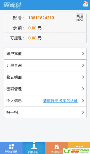 翼支付是什么 翼支付如何使用