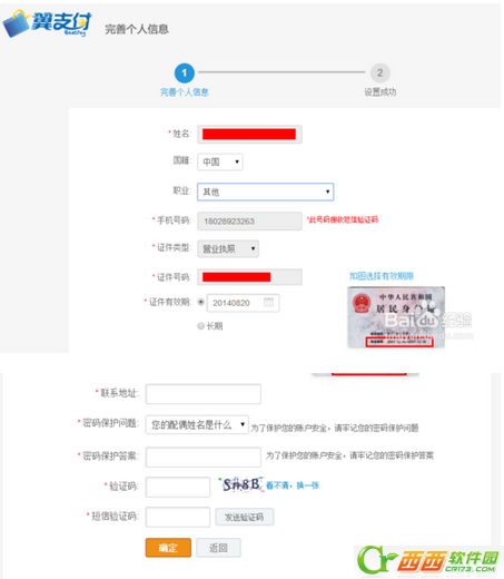 翼支付是什么 翼支付如何使用