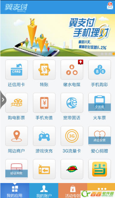 翼支付是什么 翼支付如何使用