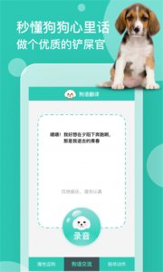 人狗语言翻译器软件(狗语翻译) v1.3.1 An