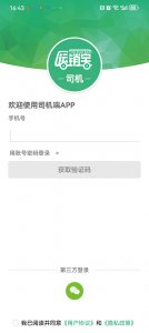 运销宝司机app v3.5.3