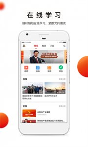 和平区党建云 v4.4.7 Android版