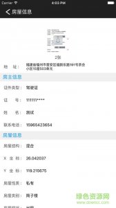 陕西e警助手Android版 v2.60 手机版