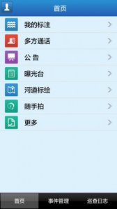 丽水河长办软件 v2.6.1 Android版