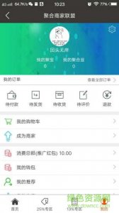 聚合企业网盟手机版 v2.0 Android版