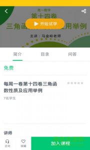 每天在线海豚课堂 v3.0.0 Android版