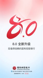 广东南粤银行app v8.2.1