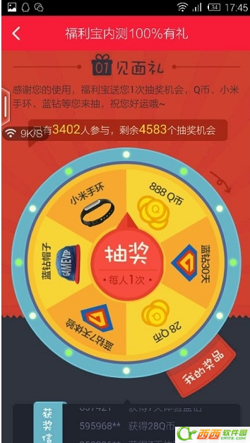 福利宝如何领取蓝钻 腾讯福利宝领取蓝钻办法