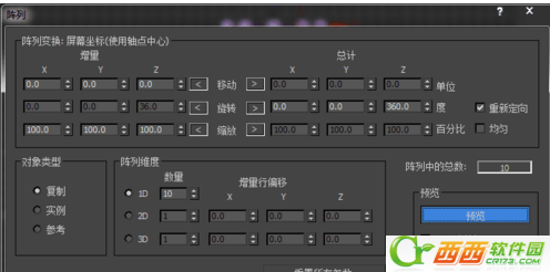 3D max阵列如何使用 3D max中的阵列怎么样操作
