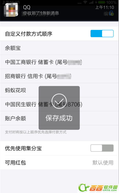 手机支付宝支付方法中如何设置银行卡的付款顺序 如何调整支付宝支付方法银行卡的付款顺序