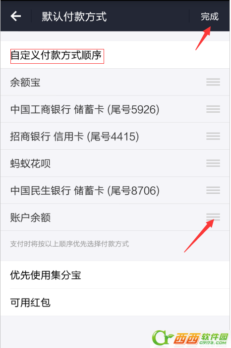 手机支付宝支付方法中如何设置银行卡的付款顺序 如何调整支付宝支付方法银行卡的付款顺序
