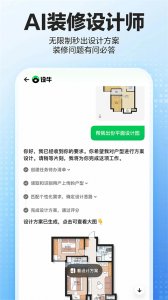 贝壳找房苹果版 v3.05.00