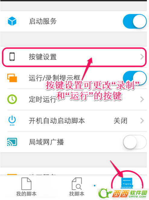 触动精灵如何录制脚本 触动精灵录制脚本办法