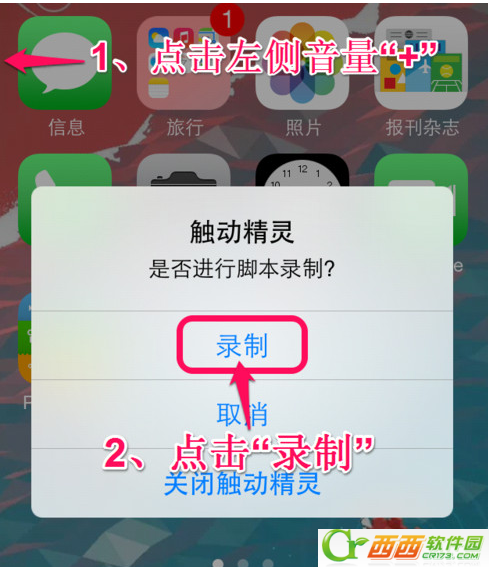触动精灵如何录制脚本 触动精灵录制脚本办法