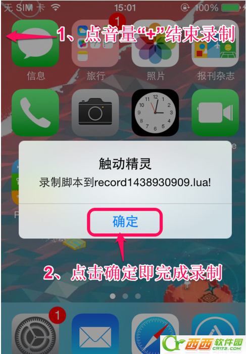 触动精灵如何录制脚本 触动精灵录制脚本办法