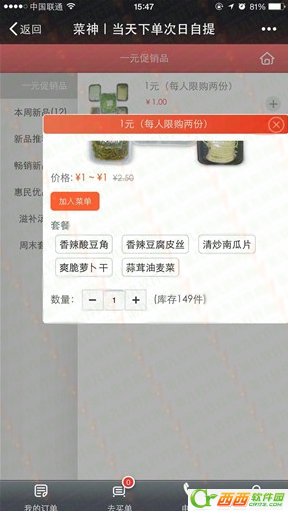 微信一元买菜自提是什么问题 微信如何1元买菜自提