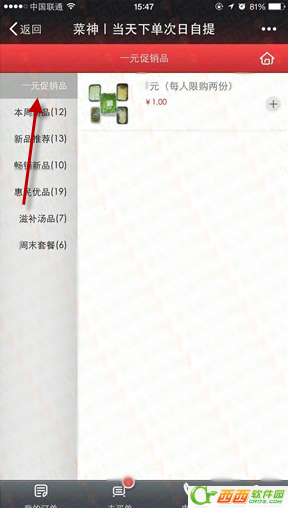 微信一元买菜自提是什么问题 微信如何1元买菜自提