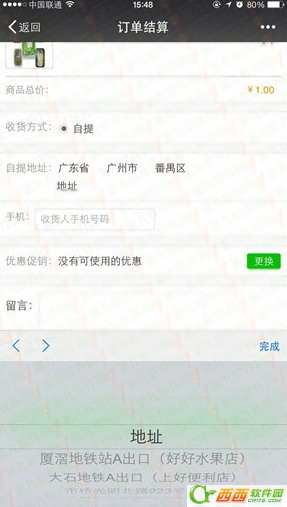 微信一元买菜自提是什么问题 微信如何1元买菜自提