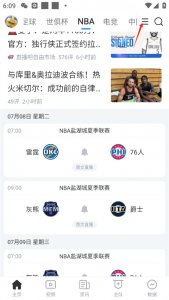 直播吧NBA在线直播APP v7.1.2