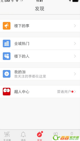 哇加如何使用 哇加生活圈app用法课程