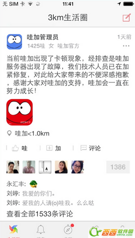 哇加如何使用 哇加生活圈app用法课程