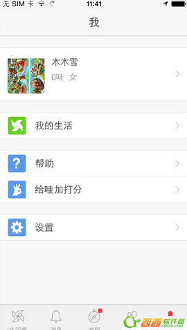 哇加如何使用 哇加生活圈app用法课程