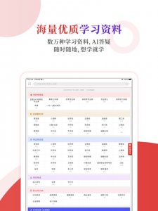 圣才电子书ipad版 v6.8.1