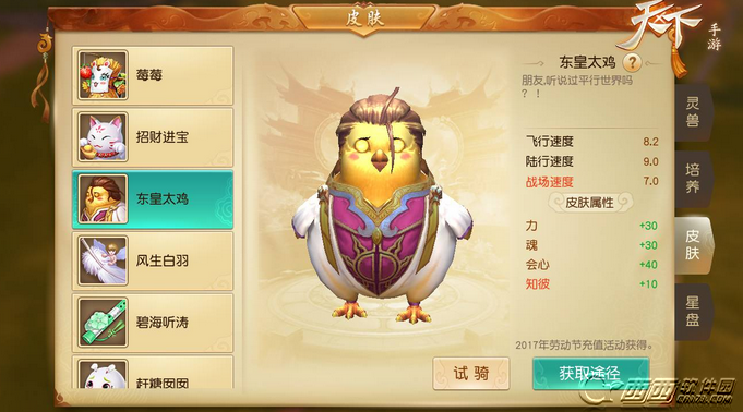 天下手机游戏东皇太鸡坐骑如何得 东皇太鸡坐骑获得办法