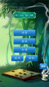 中国象棋真人版 v1.87