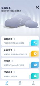 CarAuto智慧互联车机版 v3.7.35260112