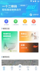 宁波地铁app v5.3.7