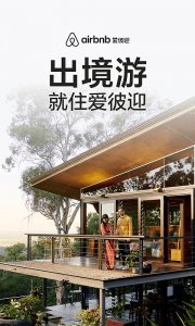 Airbnb爱彼迎苹果版 v26.03