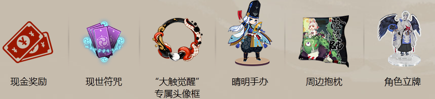 阴阳师浮妖百态式神设计大赛如何参与 浮妖百态式神设计大赛活动内容一览