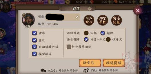 阴阳师如何实名认证 实名认证在哪儿找