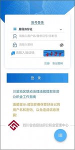 四川住房公积金APP v2.4.1