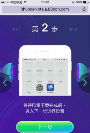 ios11迅雷闪退如何解决 ios11迅雷不闪退版在哪下载