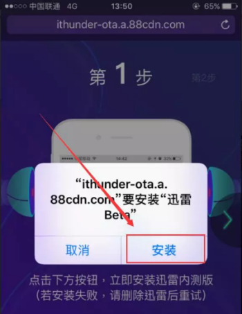 ios11迅雷闪退如何解决 ios11迅雷不闪退版在哪下载